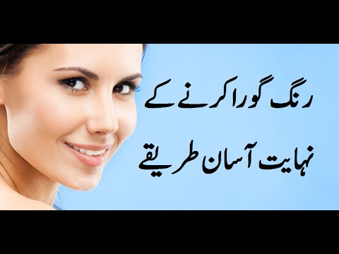Rang Gora Karne ka Tarika in Urdu